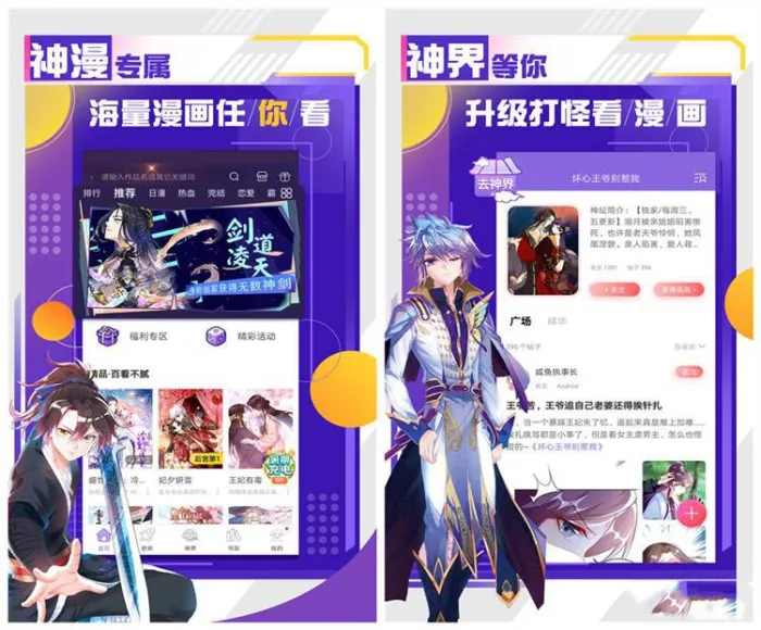 [Android]《神漫画 v2.4.9去广告直装解锁高级会员版「11月9号」》[百度网盘]