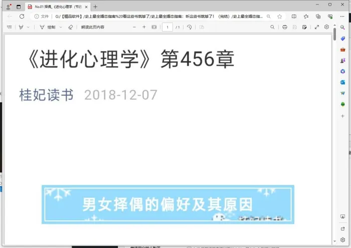 [Android]《史上最全婚恋指南 看这些书就够了》[百度网盘]