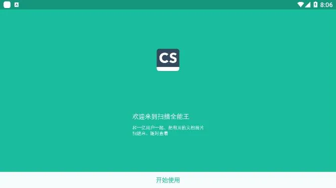 [Android]《扫描全能王（Android）v4.4.0.0118 破解高级版》[百度网盘]