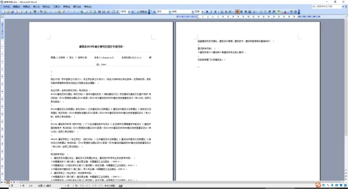 [Android]《厦门大学 355 856建筑学考研资料》[百度网盘]