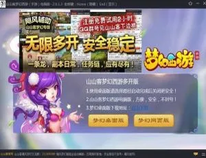 Android 山客梦幻西游手游网页无限多开版 2.0.1.8 百度网盘临时升级地址-小文资源网