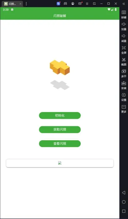 [Android]《闪照破解》[百度网盘]