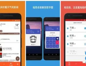 Android必备！闹你妹闹钟v4.33.80付费专业高级完美VIP版（9月6号） 百度网盘资源-小文资源网