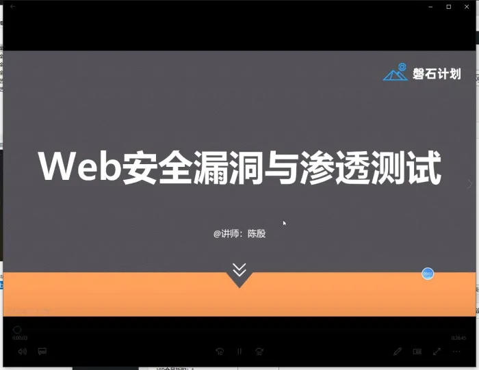 [Android]《磐石Web安全漏洞测试基础和渗透方向和思维分享》[百度网盘]