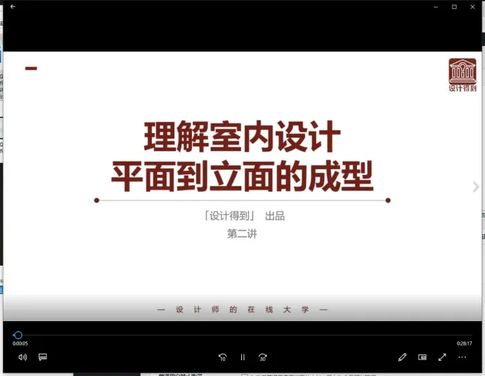 [Android]《室内立面设计解析课方案设计师教程分享》[百度网盘]
