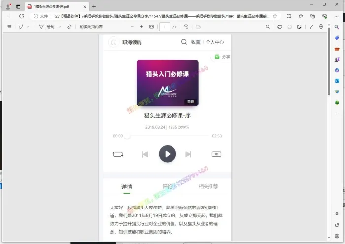 [Android]《手把手教你做猎头,猎头生涯必修课分享》[百度网盘]