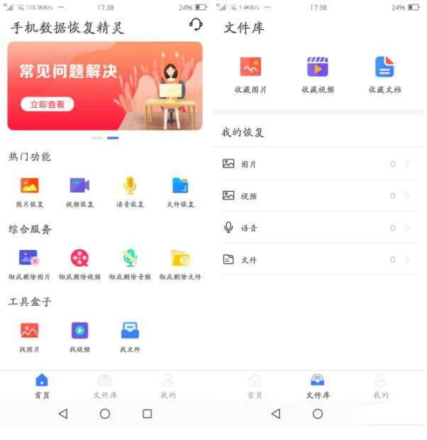 [Android]《手机数据恢复精灵√4.2解锁vip特权》[百度网盘]