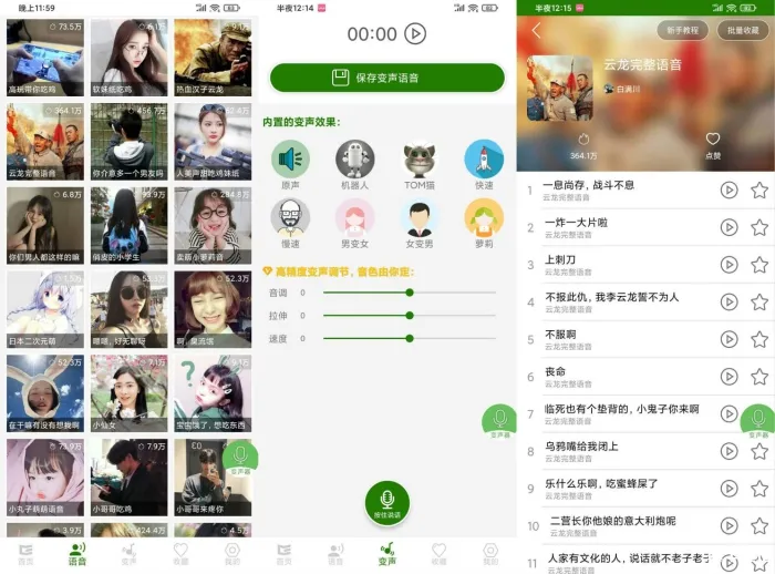 [Android]《手机万能变声器 超多变声素材 一键录音一键变声》[百度网盘]