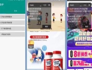 Android必备！双11淘宝撸猫猫与京东全民营业二合一免费助手（百度网盘）-小文资源网