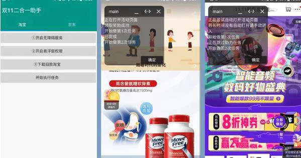 [Android]《双11淘宝撸猫猫京东全民营业二合一助手免费版》[百度网盘]
