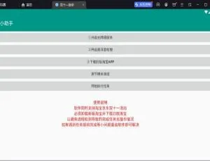 Android 双十一助手 v1.0：自动做任务 百度网盘下载-小文资源网