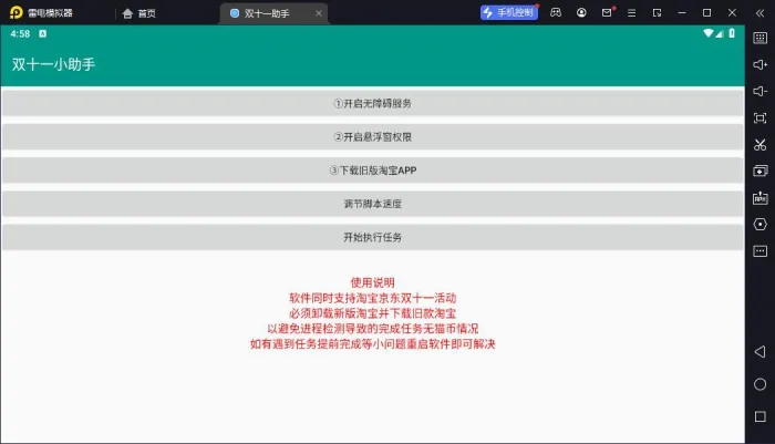 [Android]《双十一助手v1.0 自动做任务》[百度网盘]