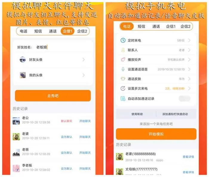 [Android]《虚拟来电聊天 v3.0.0脱壳直装去广告会员VIP版「1月14号」》[百度网盘]