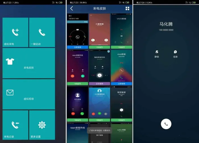 [Android]《虚拟来电聊天解锁VIP 模拟电话来电 摆脱应酬相亲聚会加班》[百度网盘]