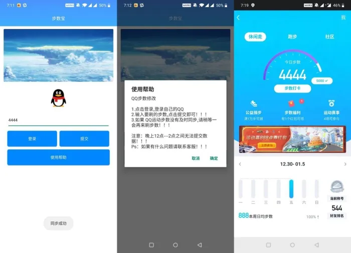 [Android]《炫耀神器QQ步数宝直接改步数4444步》[百度网盘]