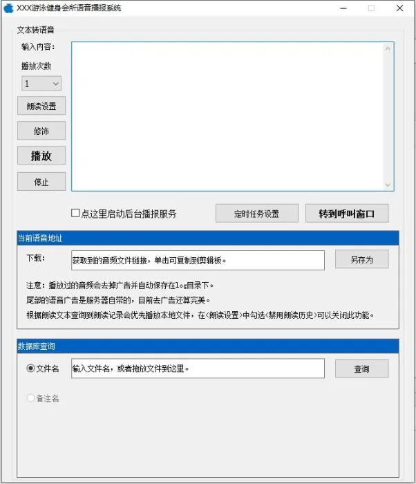 [Android]《讯飞文本语音转换工具可以定期播放》[百度网盘]