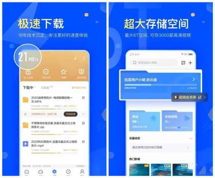 [Android]《迅雷 v7.0.8清爽版 + 不限速无视敏感破解②版「10月31号」》[百度网盘]
