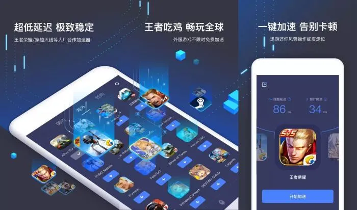 [Android]《迅游加速器《登录就是VIP》》[百度网盘]