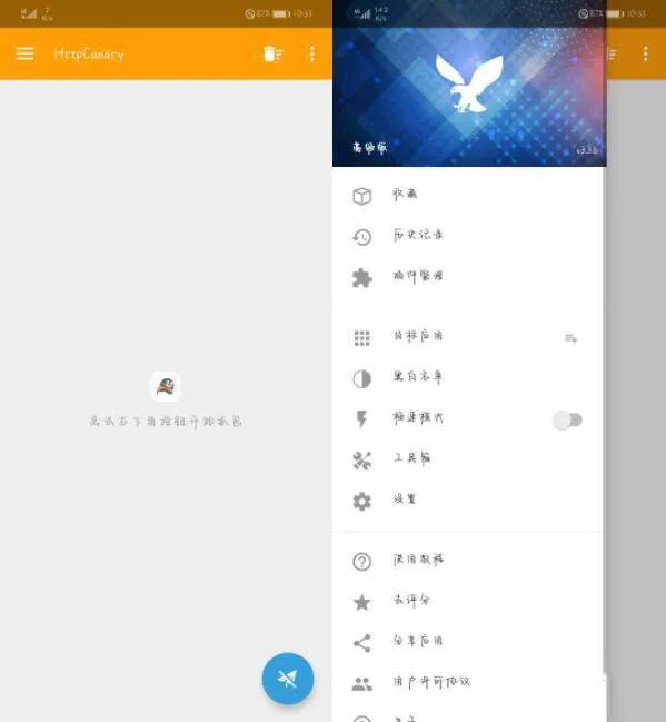 [Android]《新版黄鸟破解版 强大的抓包工具》[百度网盘]