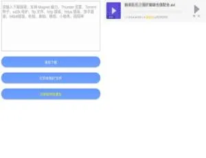 Android必备！新闪存云v1.65纯净会员版 享磁力高速下载（百度网盘）-小文资源网
