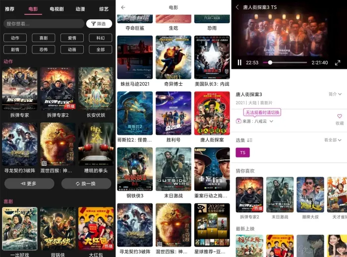 [Android]《星球视频去广告版 2021年大片热片免费看 唐人街3等》[百度网盘]
