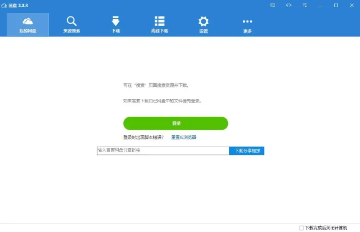 [Android]《最新Speedpan百度网盘下载不限速软件分享》[百度网盘]
