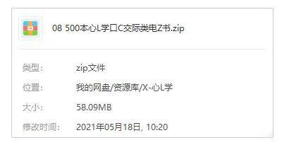 [心理学]《500本心理学口才交际》[电子书(58.09MB)资源合集]【百度云网盘下载】
