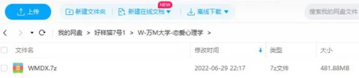 《万门大学-恋爱心理学》[MP4/467.64MB]百度云网盘下载