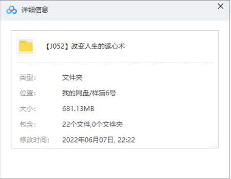 [改变人生的读心术视频教程合集][MP4/681.13MB]百度云网盘下载