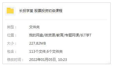 金融理财《长投学堂：股票投资初级课程》(音频+图片)资料合集【百度云网盘下载】