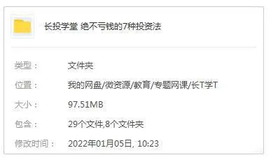 金融理财《长投学堂：绝不亏钱的7种投资法》(视频文件)资料合集【百度云网盘下载】
