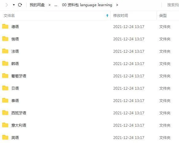 《零基础掌握多国语言学习法,12节课让外语飙起来》视频[MP4/883.97MB]百度云网盘下载