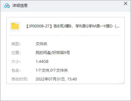 《告别死记硬背，学日语跟学母语一样简单》视频[MP4/1.44GB]百度云网盘下载