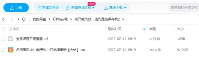 《名师周思成：60天说一口地道英语》[MP4/9.12GB]百度云网盘下载
