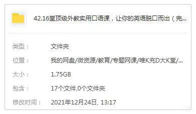 语言学习《16堂顶级外教实用口语课，让你的英语脱口而出》16课(MP4视频)资料合集【百度云网盘下载】