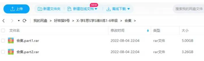 数学教程-《学而思数学思维训练》小学视频合集[FLV/8.26GB]百度云网盘下载