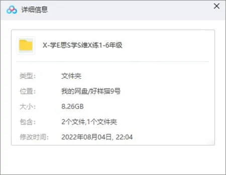 数学教程-《学而思数学思维训练》小学视频合集[FLV/8.26GB]百度云网盘下载