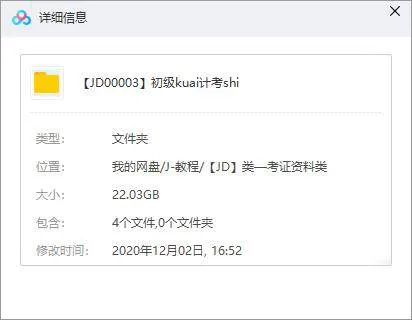 《初级会计职称考试教学培训视频资料》[MP4/PDF/22.03GB]百度云网盘下载