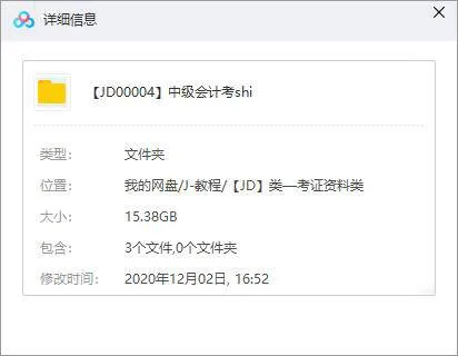 《中级会计职称考试教学培训视频资料》[MP4/PDF/15.38GB]百度云网盘下载