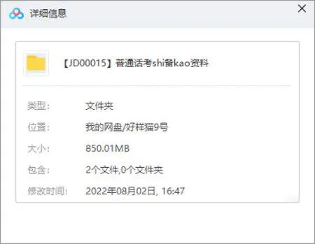 《普通话考试备考资料》[MP4/MP3/PDF/850.01MB]百度云网盘下载