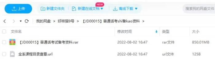 《普通话考试备考资料》[MP4/MP3/PDF/850.01MB]百度云网盘下载