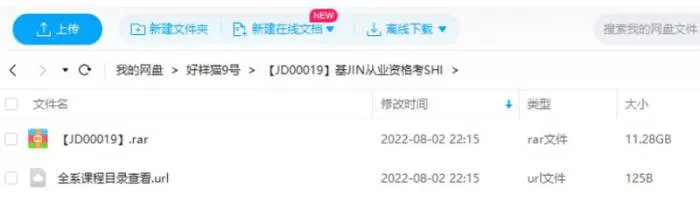 《基金从业资格考试教学培训视频资料》[MP4/11.28GB]百度云网盘下载