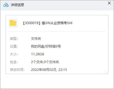 《基金从业资格考试教学培训视频资料》[MP4/11.28GB]百度云网盘下载