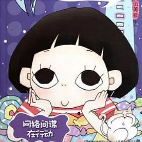 [儿童文学]《伍美珍 | 网络间谍在行动》[MP3下载][全34集][89.46M][百度网盘]