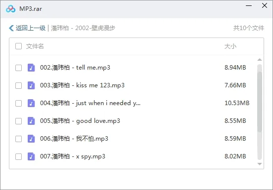 潘玮柏Wilber Pan潘帅无损歌曲合集百度云网盘下载(2002-2020年16张专辑单曲)[FLACMP36.83GB]