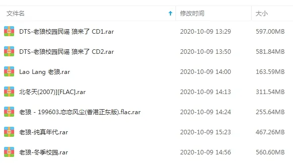 老狼无损歌曲合集百度云网盘资源分享下载(7张专辑)[FLACMP32.87GB]