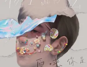2018内地杨士弘《原来你是这种人》EP分轨APE 63M 百度盘资源-小文资源网
