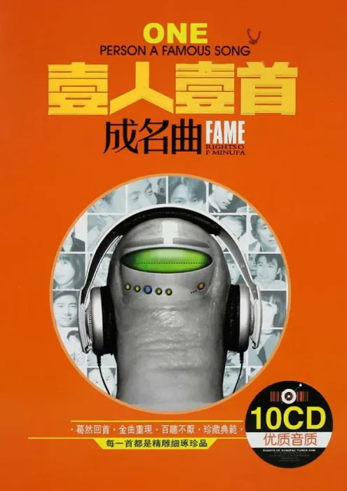 [怀旧经典_群星]《情伤之恋系列之壹人壹首成名曲》 CD1 [WAV_百度网盘]