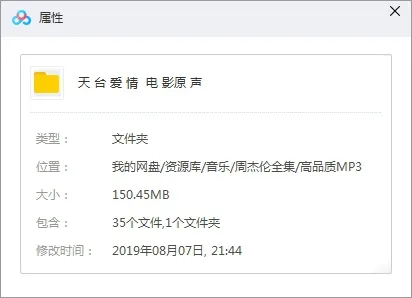 OST音乐《天台爱情》电影原声(35首)打包音频【百度云网盘下载】