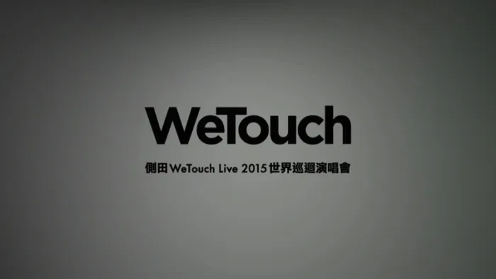 [BD香港演唱会][侧田 WeTouch Live 2015 世界巡回演唱会 香港站][ISO][42.59GB][百度网盘]